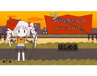 ついなちゃんのOni is OUT!! screenshot, image №2324001 - RAWG