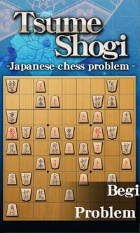 TsumeShogi japanese chess problem screenshot, image №1494128 - RAWG