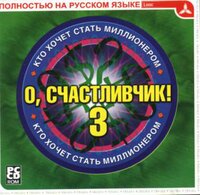 Who Wants to Be a Millionaire? Third Edition screenshot, image №4276659 - RAWG