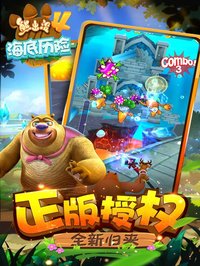 熊出没4海底历险-和熊大一起奇幻冒险 screenshot, image №1947466 - RAWG