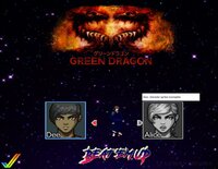 Green Dragon/グリーンドラゴン screenshot, image №2565119 - RAWG