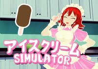 Aisu Kuriimu Simulator screenshot, image №3031972 - RAWG