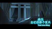 Your Love Story 被你忘记的那个夏天 screenshot, image №3517300 - RAWG