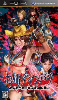 OneChanbara SPECIAL screenshot, image №3933184 - RAWG