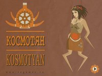 Kosmotyan screenshot, image №2172495 - RAWG