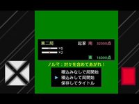 ノルマ麻雀 screenshot, image №1890905 - RAWG