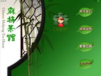 麻将茶馆Lite版HD Mahjong Tea House Lite screenshot, image №946619 - RAWG