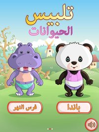ازياء الحيوانات العاب بنات مكياج تلبيس طبخ اطفال screenshot, image №892166 - RAWG