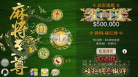 Mahjong Master 麻將至尊 3D screenshot, image №947267 - RAWG