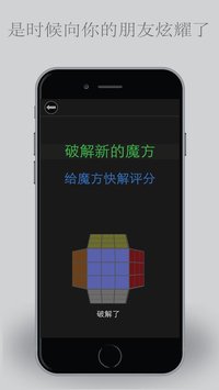 魔方快解 screenshot, image №2064641 - RAWG