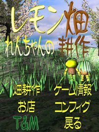 Len-chan's Lemon Field Plow screenshot, image №1995772 - RAWG
