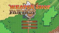 Weapon Shop Fantasy screenshot, image №83094 - RAWG