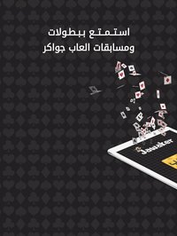 Tarneeb | طرنيب screenshot, image №1980131 - RAWG
