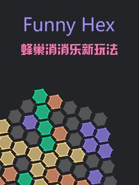 Funny Hex-六边形消消消游戏 screenshot, image №1770402 - RAWG