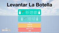 Levantar La Botella screenshot, image №4241161 - RAWG