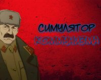 Communist Simulator - CS screenshot, image №2372058 - RAWG