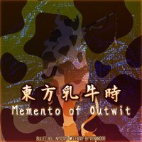 東方乳牛時 ～ Memento of Outwit screenshot, image №2733411 - RAWG