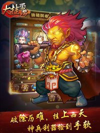 挂机西游记-猴年必玩手游 screenshot, image №1685073 - RAWG