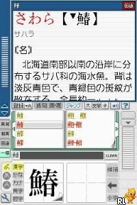 Kanji Sonomama DS Rakubiki Jiten screenshot, image №3277573 - RAWG