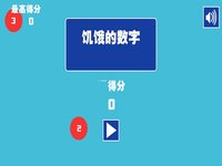 饥饿的数字 screenshot, image №1640000 - RAWG