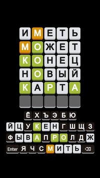 Wordle русский screenshot, image №3235721 - RAWG