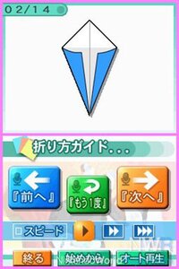 Minagara Oreru DS Origami screenshot, image №3277715 - RAWG
