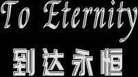To Eternity screenshot, image №3619868 - RAWG