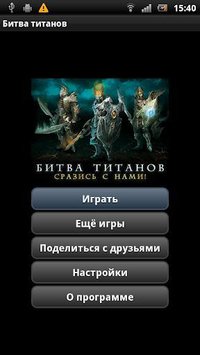 Войны титанов онлайн RPG битва screenshot, image №1528942 - RAWG