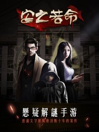 安之若命-不惜一切揭開真相 screenshot, image №2048442 - RAWG