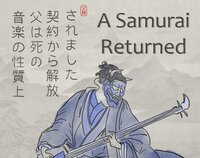 A Samurai Returned screenshot, image №2623711 - RAWG