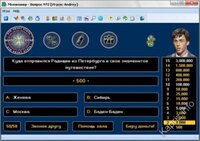 Миллионер screenshot, image №4276707 - RAWG