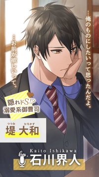 溺愛ボイスドラマ×ベリーズ男子 screenshot, image №1855449 - RAWG
