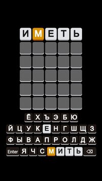 Wordle русский screenshot, image №3235717 - RAWG