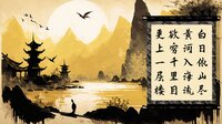画中诗 screenshot, image №4193230 - RAWG