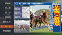 Winning Post 9 (2022) screenshot, image №3390943 - RAWG