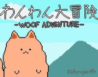わんわん大冒険-WOOF ADVENTURE screenshot, image №3844867 - RAWG