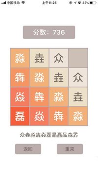 2048之汉字-2048中文版方块益智游戏 screenshot, image №2173661 - RAWG