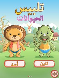 ازياء الحيوانات العاب بنات مكياج تلبيس طبخ اطفال screenshot, image №892161 - RAWG