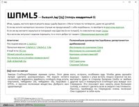 ШПML5 (ShPML5) screenshot, image №2176144 - RAWG