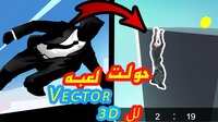 Vector Game In 3D screenshot, image №3027179 - RAWG