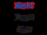 Capcom Generation 2: Dai 2 Shuu Makai to Kishi screenshot, image №3911075 - RAWG