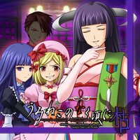 Umineko Kareru screenshot, image №3622140 - RAWG