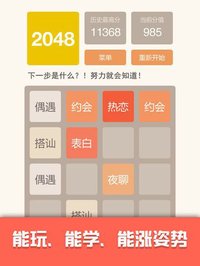 Get 2048！-Saga screenshot, image №1992669 - RAWG