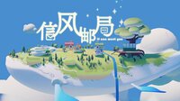 信风邮局 ~ If Can Meet You ~ screenshot, image №3624809 - RAWG