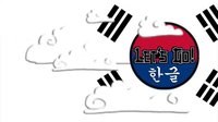 Let's Go! Hangul screenshot, image №1043433 - RAWG