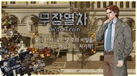 무장열차 wartrain screenshot, image №1584736 - RAWG