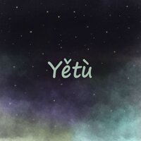 Yětù screenshot, image №3833479 - RAWG
