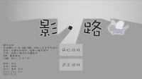 影路Shadow Way screenshot, image №2311628 - RAWG