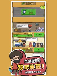 你是什么垃圾- 超休闲经营小游戏 screenshot, image №2208147 - RAWG