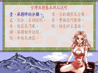 正宗台灣十六張麻將2 screenshot, image №3953291 - RAWG